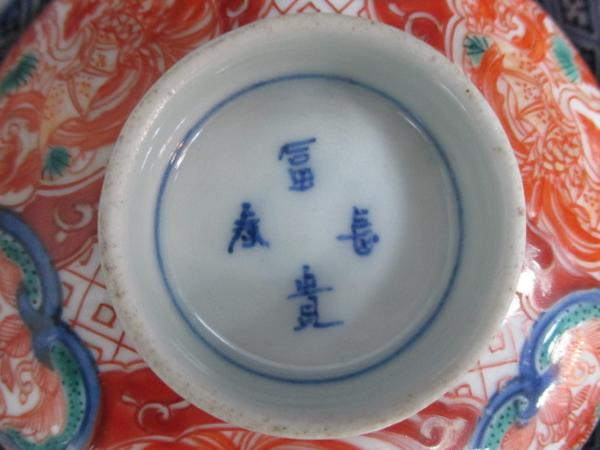 京都市山科区の出張買取にて、古伊万里の「赤絵蓋物茶碗 冨貴長春」を 