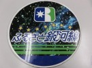 リサイクルマート堺三国ヶ丘店　大阪府堺市の出張買取にてふるさと銀河線 プレートをお売り頂きました